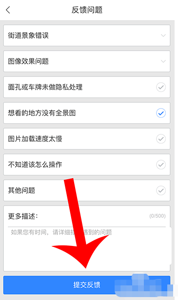 1604461210808930.png 百度地图街景想看的地区没有全景图怎么反馈