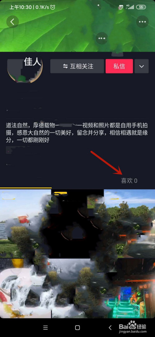 抖音喜欢作品列表怎么禁止他人可见