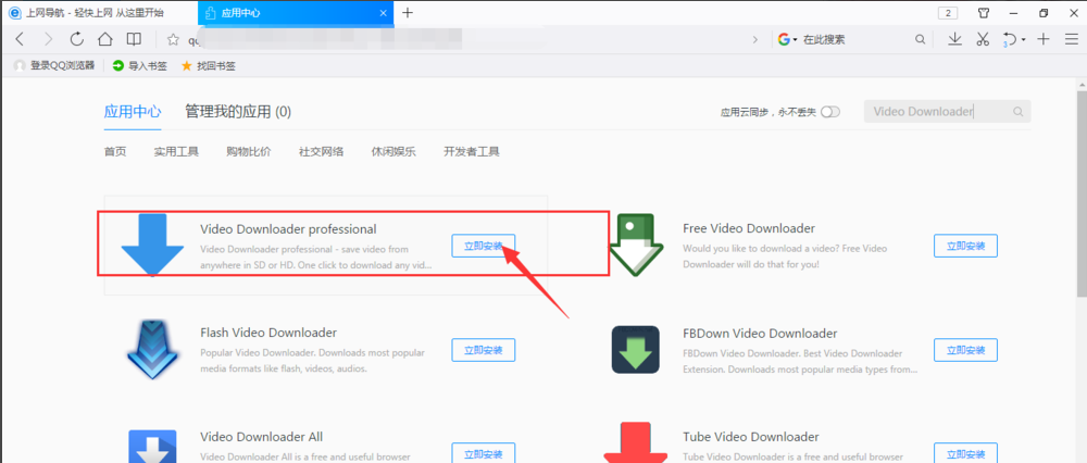 QQ浏览器怎样下载网络视频
