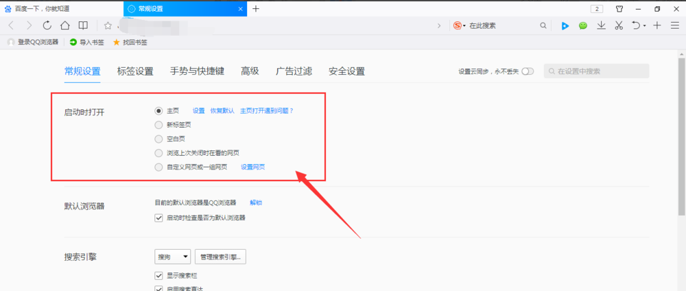 QQ浏览器如何设置主页
