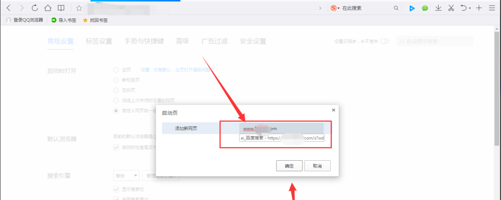 怎么给QQ浏览器设置主页_QQ浏览器设置主页方法