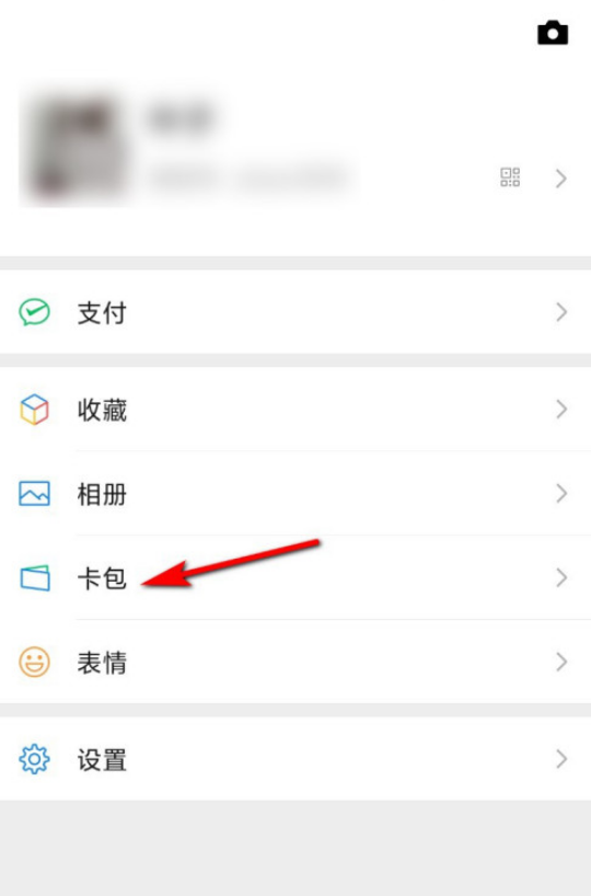 微信会员卡如何管理