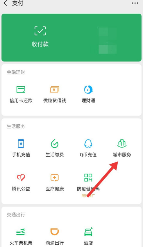微信在哪领取电子社保卡
