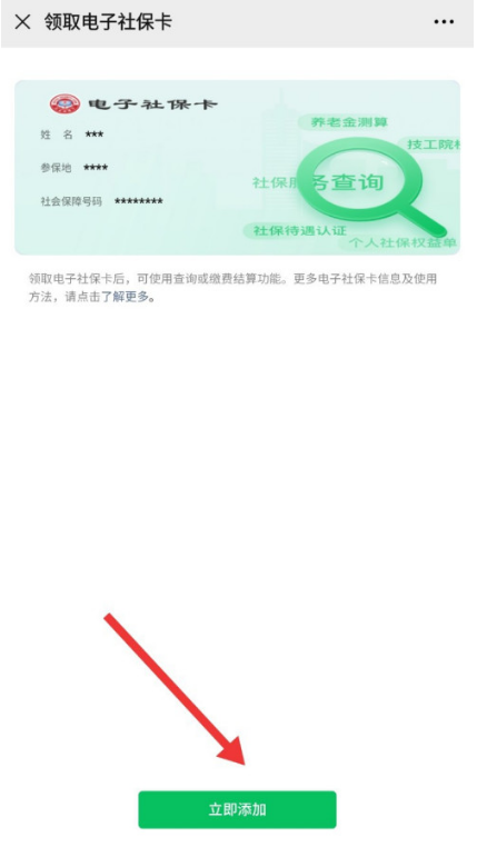微信在哪领取电子社保卡