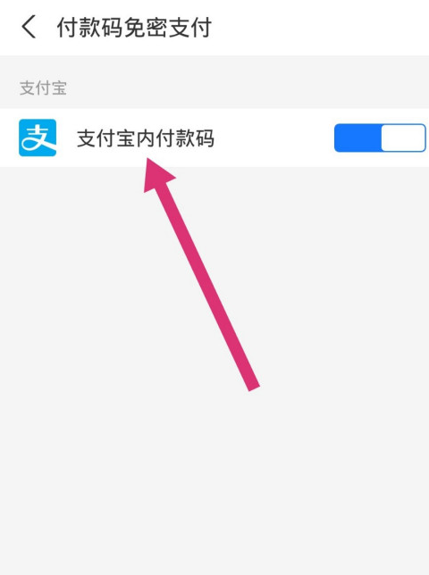 支付宝设置用付款码支付方法分享