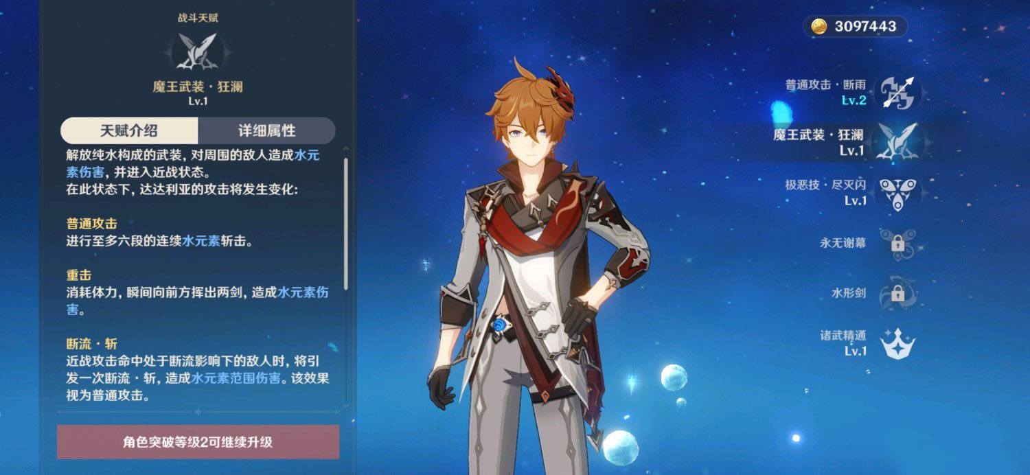 原神手游公子怎么样