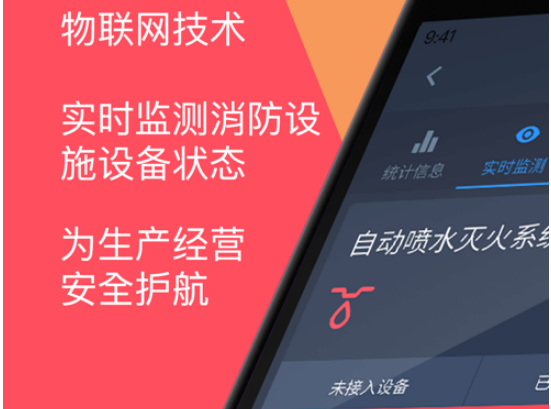 张江消防 ios版