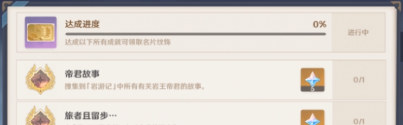 原神岩港往事成就解锁攻略