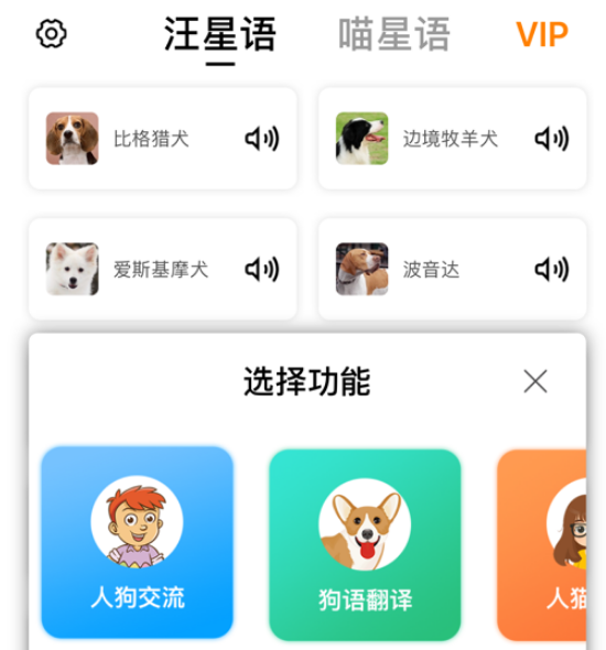 汪星人喵星人交流 ios版