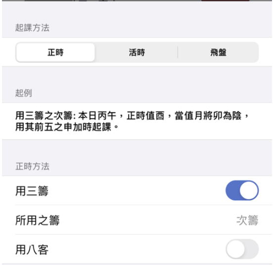 六壬大占 ios版