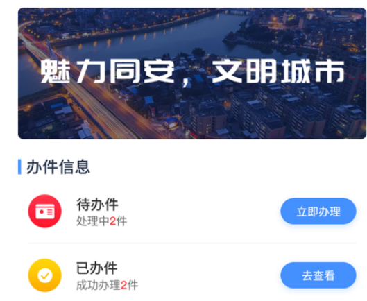 同安审批服务部门 ios版