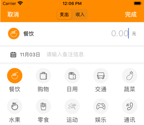 点滴记账 ios版
