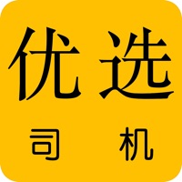 优选专车司机 ios版