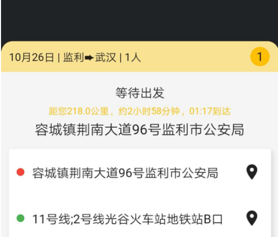 优选专车司机 ios版