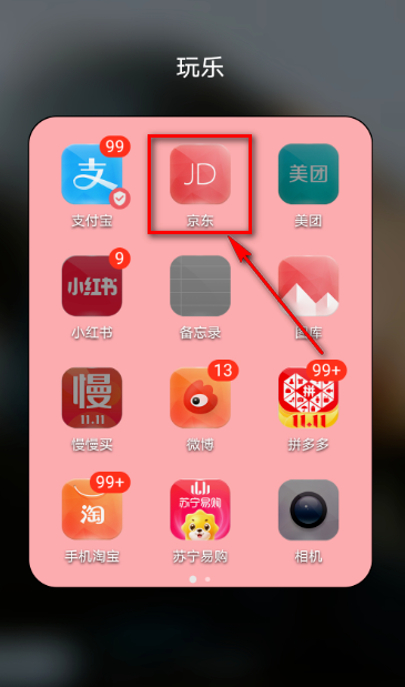 京东双十一时光游戏机活动怎么玩