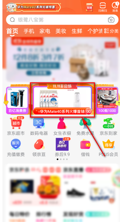 京东双十一时光游戏机活动怎么玩