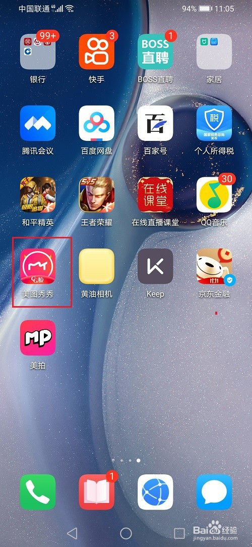 美图秀秀触屏拍照开启方法分享