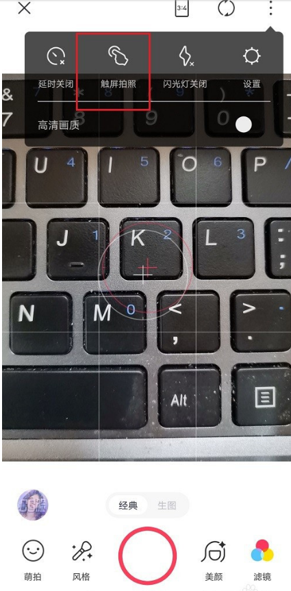 美图秀秀触屏拍照开启方法分享