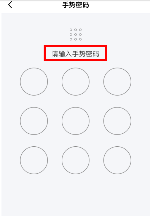 qq怎樣更改登錄手勢密碼