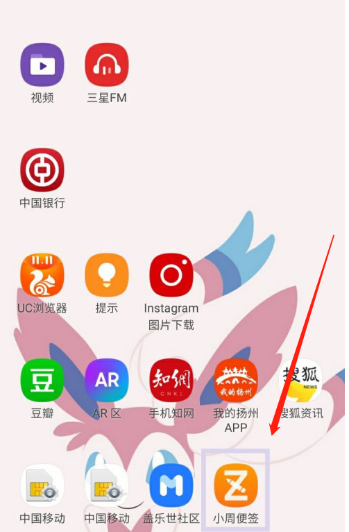 1604552776653030.png 小周便签怎么更换字体