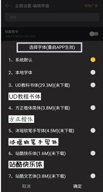 1604552826248709.png 小周便签怎么更换字体