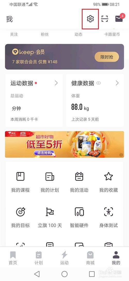 keep跑步语音包使用方法教程