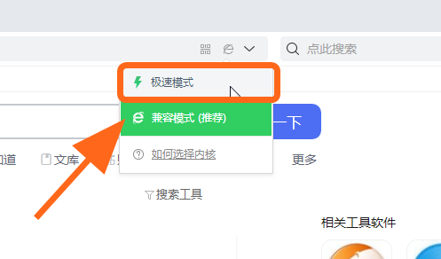 360浏览器如何设置极速模式