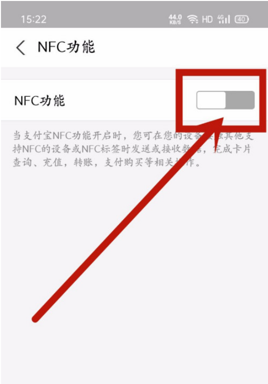 支付宝nfc功能怎么打开