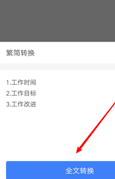 1604559531660181.png 手机wps繁简转换怎么操作