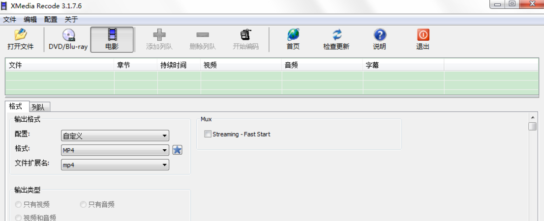 XMediaRecode v3.5.2.0免费版