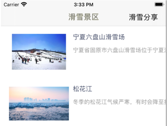 爱滑雪 ios版