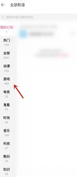 哔哩哔哩在哪订阅频道