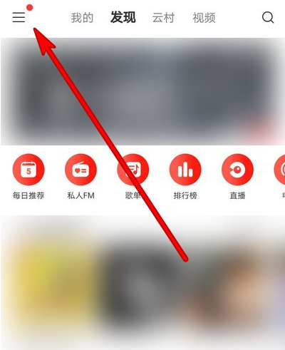 网易云音乐在哪关闭HICAR功能