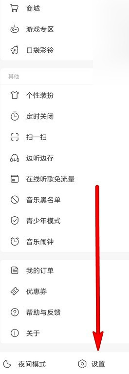 网易云音乐在哪关闭HICAR功能