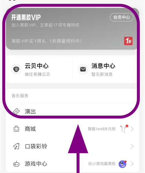网易云音乐暗黑模式怎么启用