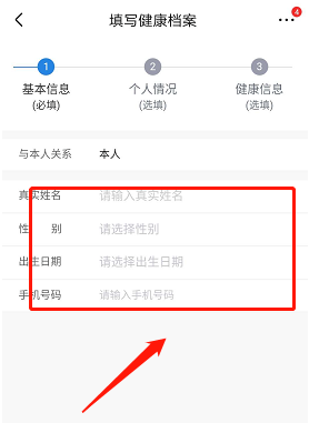 京东在哪设置健康档案