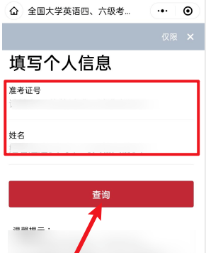 怎么用微信查英语四六级成绩