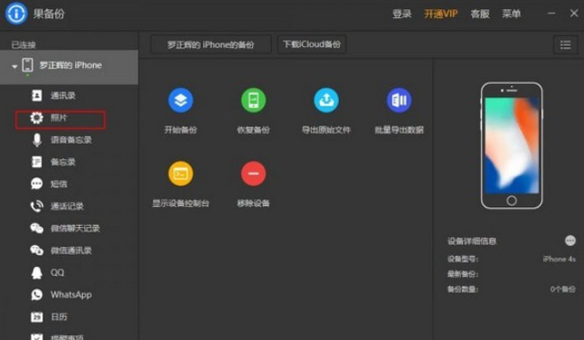 果备份 v1.0.58.2147免费版