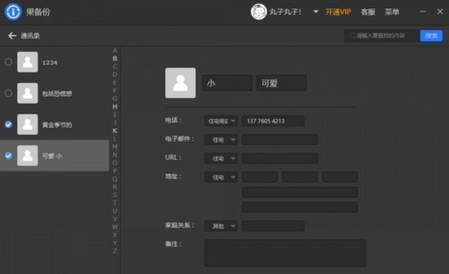 果备份 v1.0.58.2147免费版