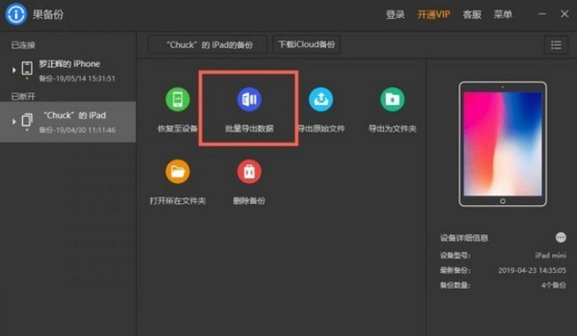 果备份 v1.0.58.2147免费版