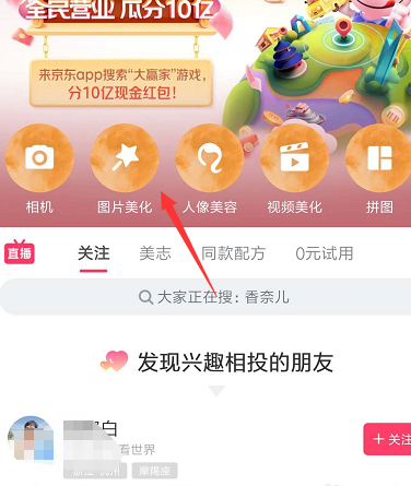 美图秀秀在哪给图片添加边框