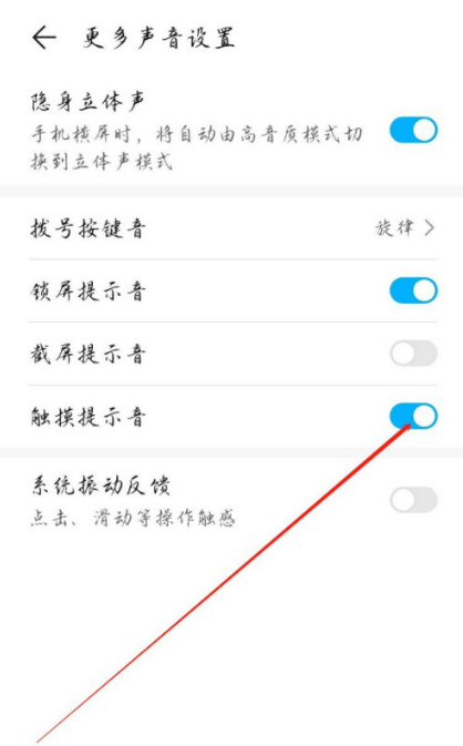华为荣耀手机在哪设置触摸提示音