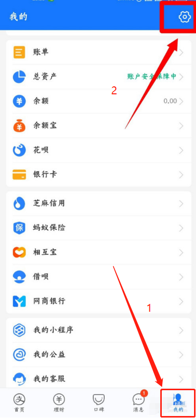 支付宝怎样开启刷新提示音