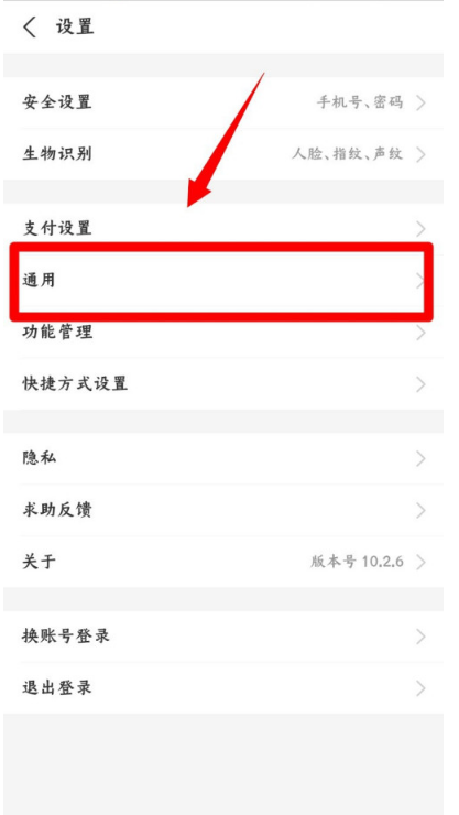 支付宝怎样开启刷新提示音
