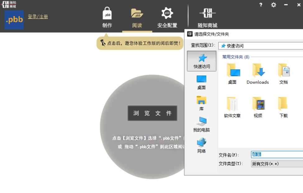 随知网pc客户端 v8.7.1.0免费版