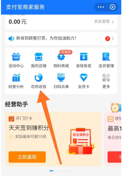 支付宝商家购买花呗收款码方法教程