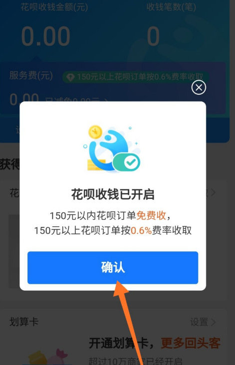 支付宝商家购买花呗收款码方法教程