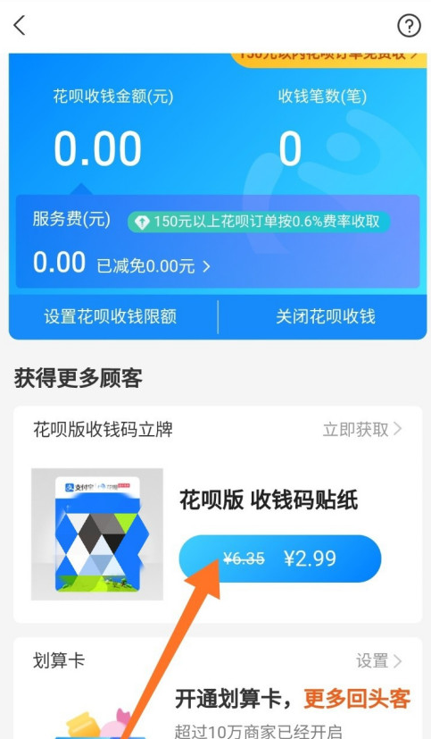 支付宝商家购买花呗收款码方法教程