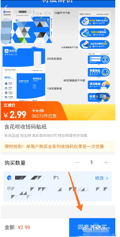 支付宝商家购买花呗收款码方法教程
