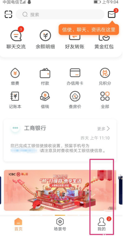 工银融e联app怎么注销电子银行